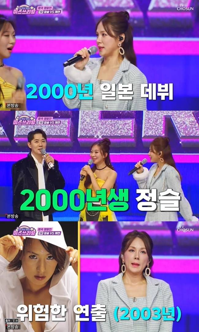 사진=TV조선 ‘미스쓰리랑’ 캡처