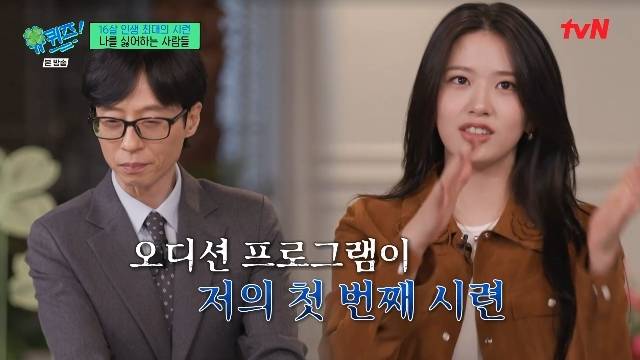 tvN ‘유 퀴즈 온 더 블럭’ 캡처