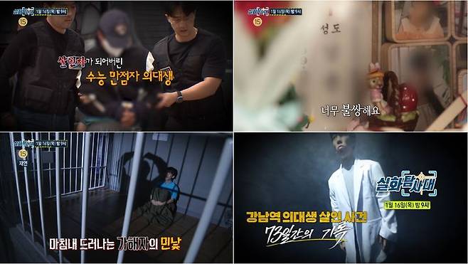 [서울=뉴시스] MBC TV '실화탐사대'가 16일 오후 9시 방송된다. (사진=MBC TV '실화탐사대' 제공) 2025.01.16. *재판매 및 DB 금지