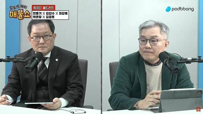 사진=매불쇼 캡처