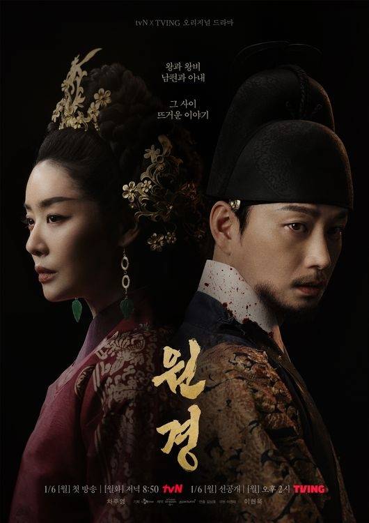 ▲ 원경 포스터. 제공| tvN, 티빙