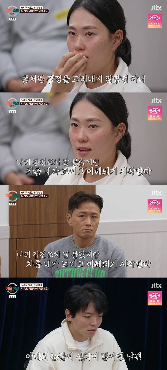 /사진=JTBC '이혼숙려캠프' 방송 캡처