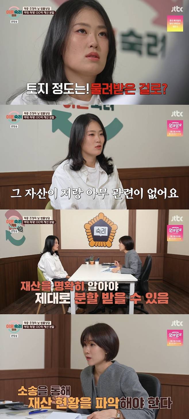 /사진=JTBC '이혼숙려캠프' 방송 캡처