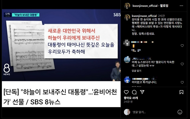 사진 | 가수 권진원 인스타그램