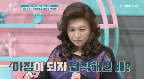 사진 출처= '금쪽같은 내 새끼' 선공개 영상.