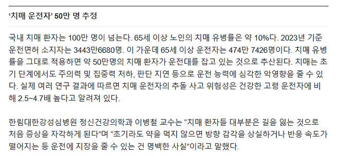 image.png ‘치매 운전자’ 50만 명으로 추정… 운전면허 관리에는 ‘구멍’ 여럿