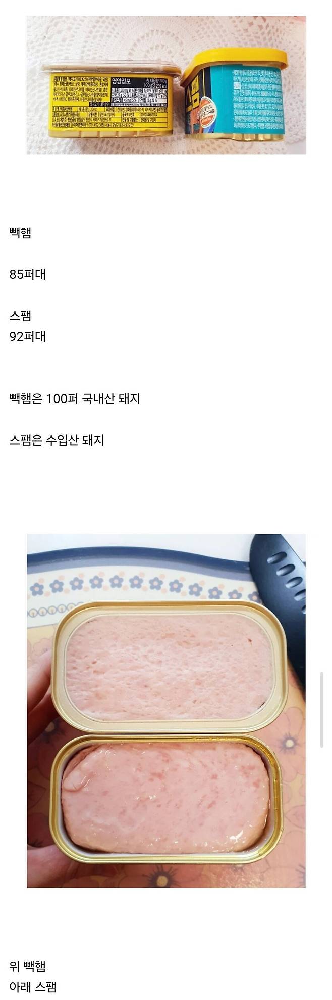 Screenshot_20250117_211046_Samsung Internet.jpg 백종원 빽햄과 스팸 돼지고기 함량 비교.