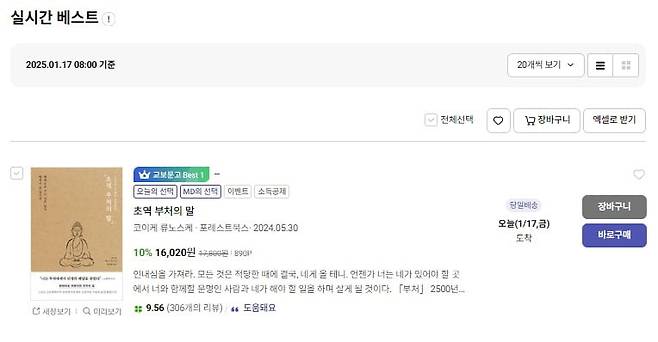 /사진=교보문고 실시간 베스트