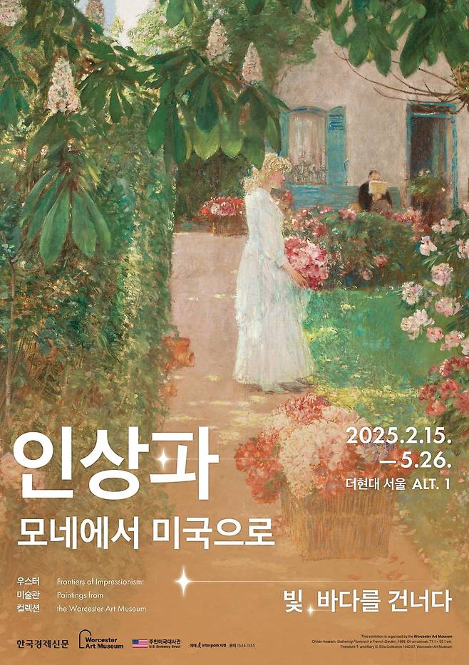 오는 2월15일부터 서울 여의도 더현대서울ALT1에서 열리는 '인상파, 모네에서 미국으로: 빛, 바다를 건너다' 특별전 포스터. /한국경제신문