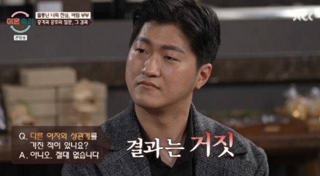 "바람 핀 적 없다"고 주장한 남편의 심리 생리 검사가 아내를 분노케 했다./사진=JTBC 방송캡처