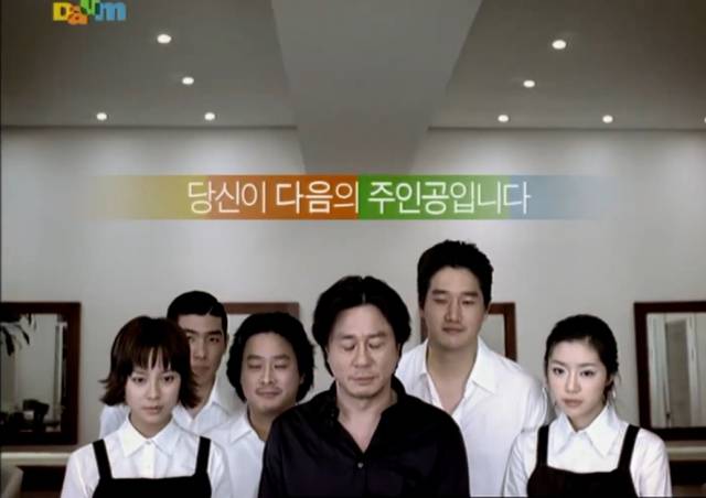 송지효(왼쪽부터) 배우, 박찬욱 감독, 최민식 배우, 유지태 배우, 박한별 배우 등이 출연한 지난 2004년 다음 광고. [온라인 커뮤니티 캡처]