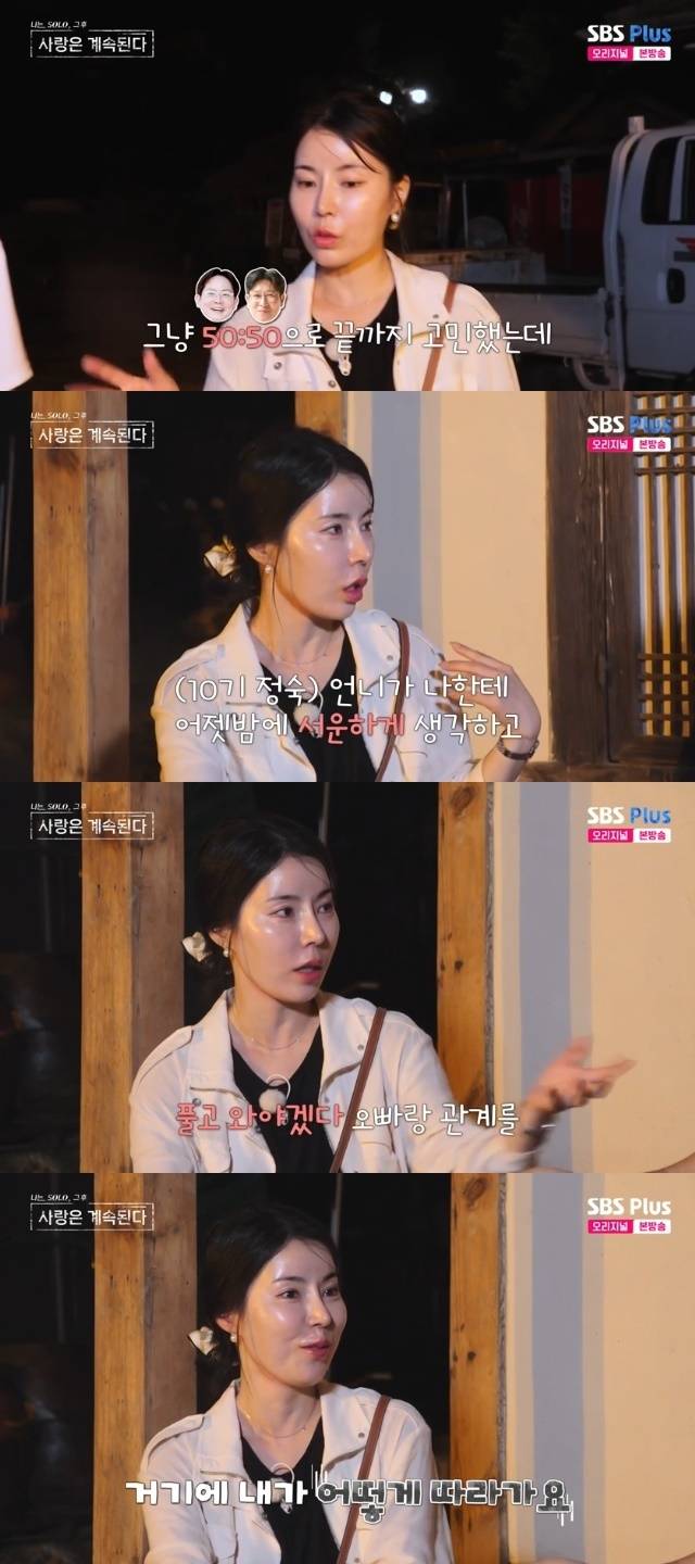 ENA, SBS Plus ‘나는 SOLO, 그 후 사랑은 계속된다(나솔사계)’ 캡처