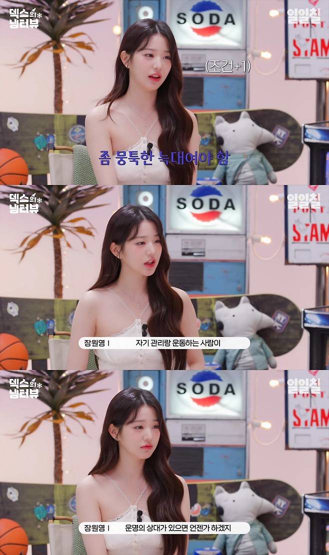 [서울=뉴시스] 2025년 1월 16일 공개된 유튜브 영상에서 이상형과 MBTI, 결혼에 관한 생각들을 밝히는 장원영.(사진=유튜브 채널 일일칠 - 117 갈무리) *재판매 및 DB 금지