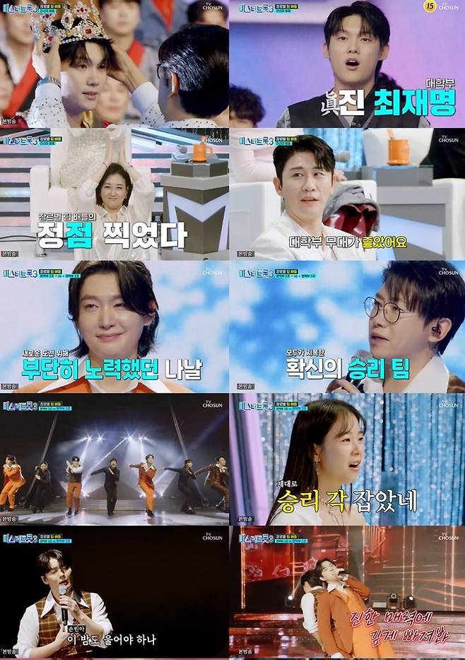 ‘미스터트롯3’ . 사진 ㅣTV조선