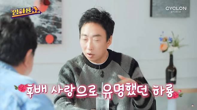 사진=유튜브 '임하룡쇼'
