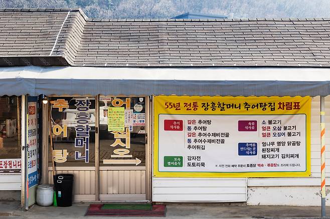 노포의 연식이 느껴지는 장흥역 '장흥 할머니 추어탕집'. / 양수열 영상미디어 기자