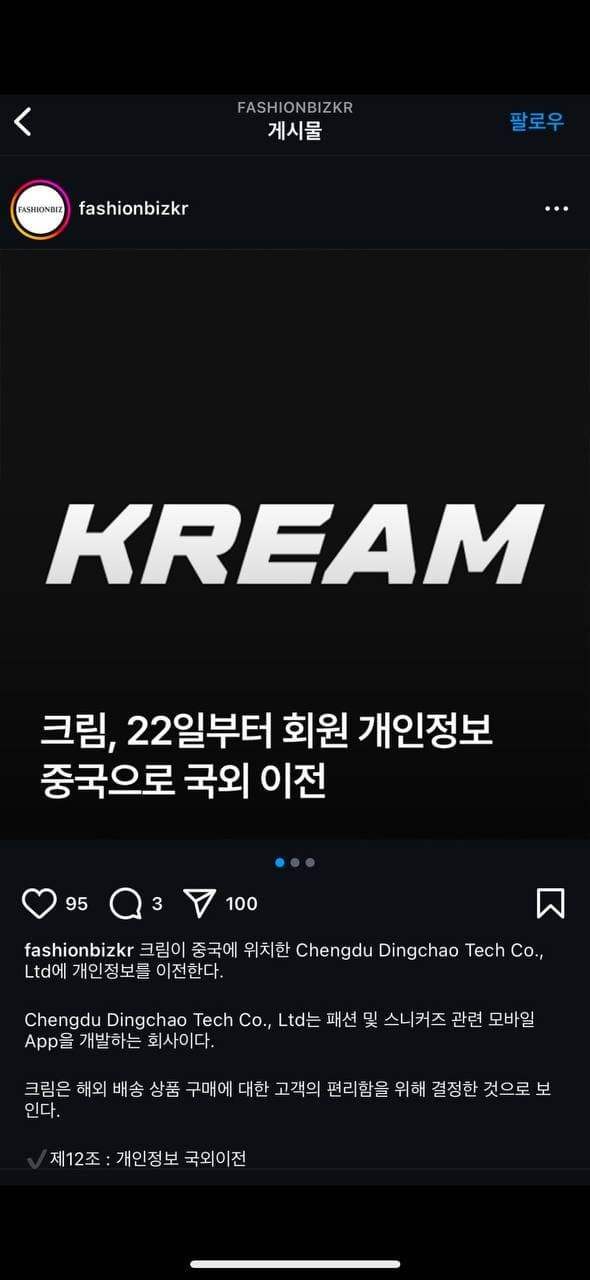 1737092789.jpg 크림(KREAM) 가입자 정보, 중국으로 이전한다.