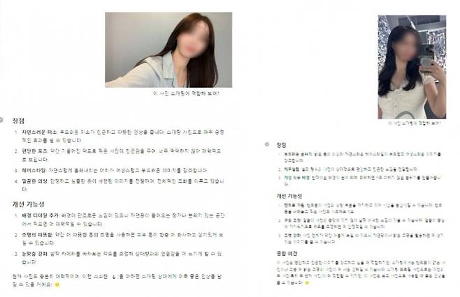 (왼) 챗GPT가 꼽은 기자의 사진 중 소개팅에 가장 적합한 사진과 조언 (오)챗GPT가 꼽은 기자의 사진 중 소개팅에 가장 부적합한 사진과 조언/출처=챗GPT 4.0