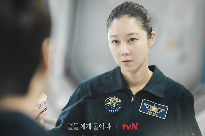 ‘별들에게 물어봐’ 공효진. 사진ㅣtvN