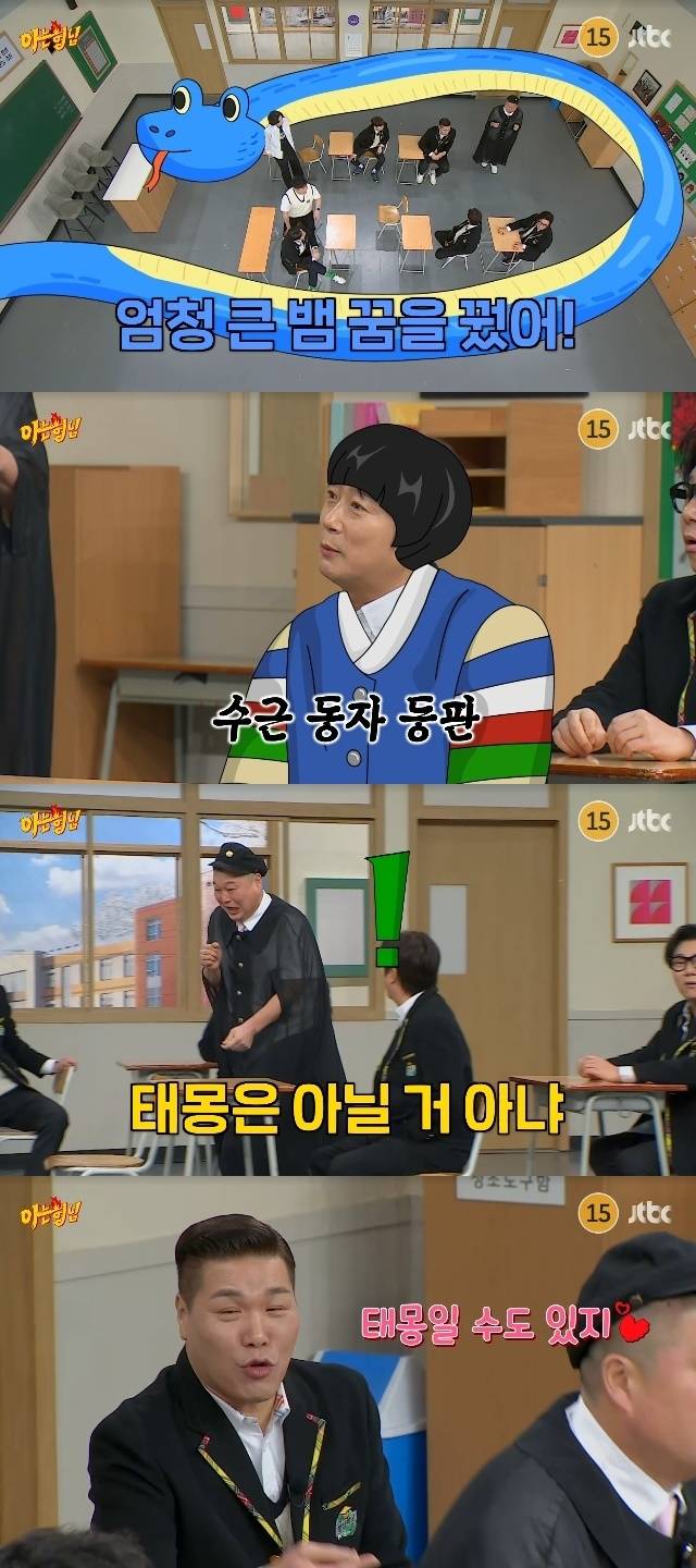JTBC ‘아는 형님’ 캡처
