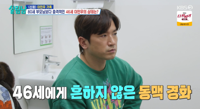 '살림남' 방송