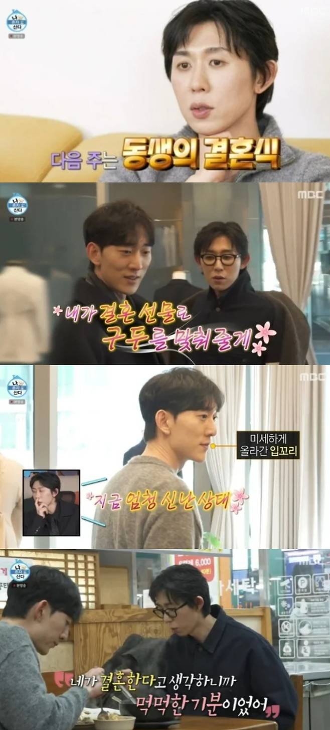 코드쿤스트가 결혼하는 동생에게 애틋함을 표했다. MBC '나 혼자 산다' 방송화면 캡처.