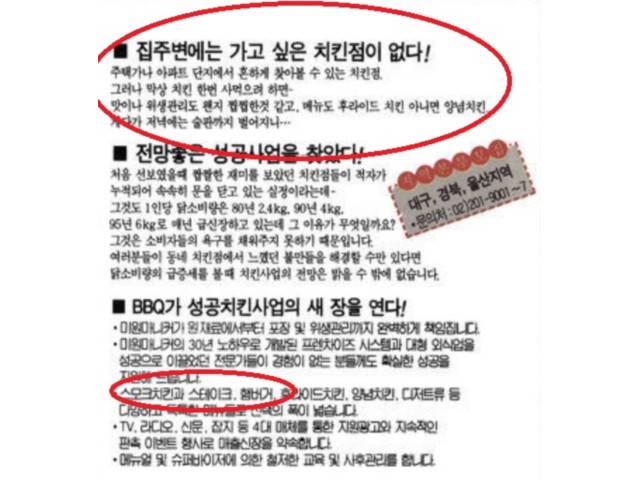 1996년 8월 경향신문에 실린 BBQ의 가맹점 모집 광고. 뻔한 후라이드·양념치킨이 아닌 스모크치킨 등을 판매한다는 걸 강조하고 있다./사진=네이버 뉴스 라이브러리