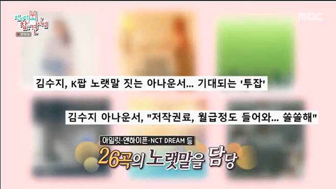 MBC '전지적 참견 시점'