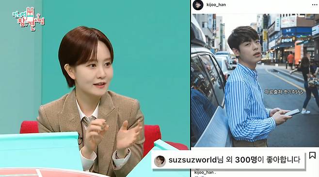 김수지 아나운서 / '전지적 참견 시점' 방송화면 캡처