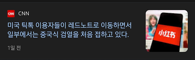 Screenshot_20250119_100540_Samsung Internet.png 미국 틱톡커들이 대체제랍시고 이주하고있는 어플.JPG