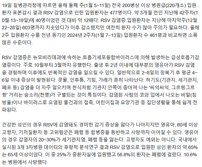 image.png 독감만? \'RSV\' 입원환자도 12배 급증…백신 나온다