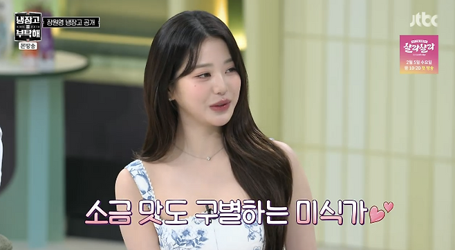 사진=JTBC 예능 ‘냉장고를 부탁해’