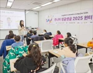 초등학생 영어 경제캠프 ‘주니어 생글생글 윈터 스쿨’에서 학생들이 수업을 듣고 있다.  이솔 기자