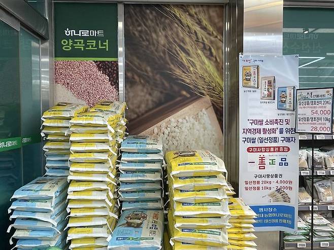 [구미=뉴시스] 구미쌀 설 특판행사 (사진=구미시 제공) 2025.01.19 photo@newsis.com *재판매 및 DB 금지