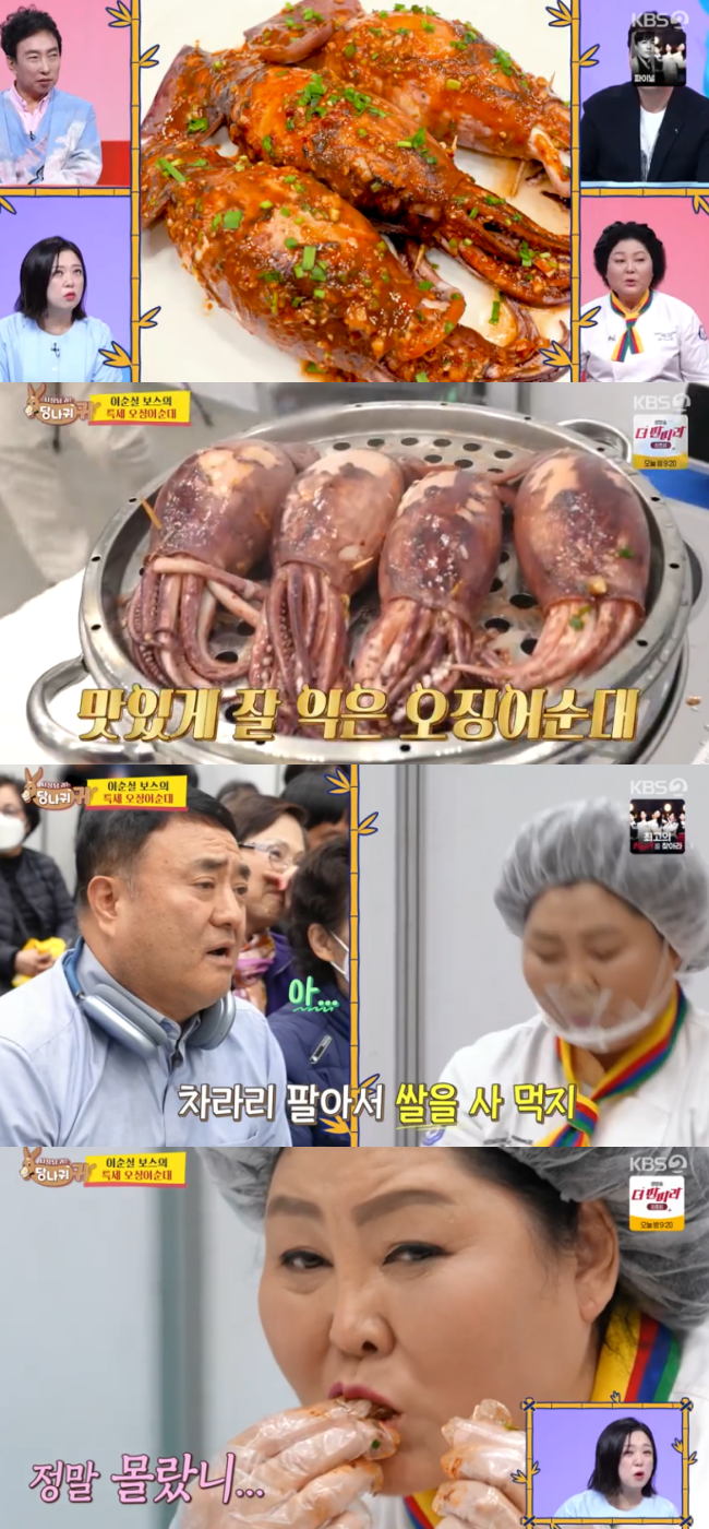 KBS2 예능 ‘사장님은 당나귀 귀’