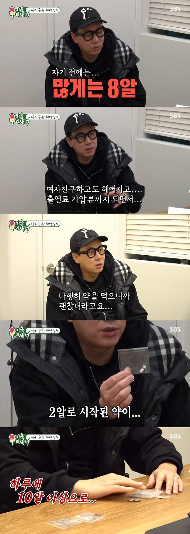 ‘미운 우리 새끼’ 사진|SBS
