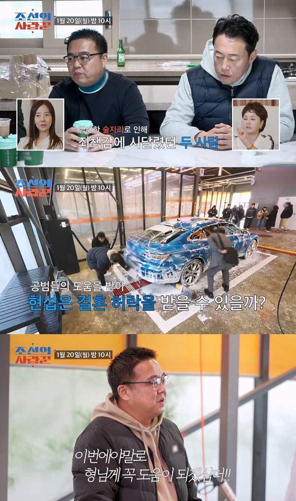 사진 출처= '조선의 사랑꾼' 예고 스틸.
