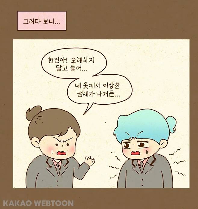 펨붕이들 저혈압 치료만화.manhwa