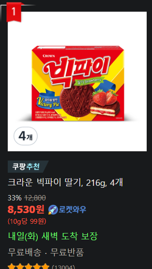 요즘 인터넷에 보이는 과자 벌크포장 판매가격