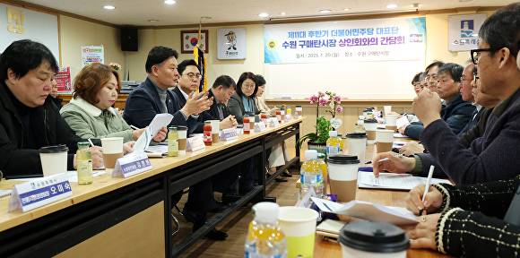 경기도의회 더불어민주당 대표단이 20일 구매탄시장을 찾아 ‘설맞이 민생현장 방문 및 간담회’를 하고 있다. [사진=경기도의회]