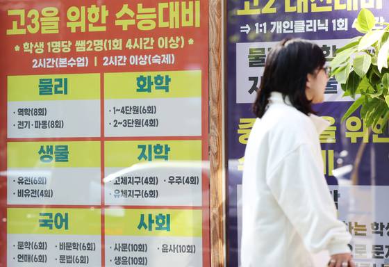지난해 10월 11일 서울 강남구 대치동 학원가 일대에 입시 홍보문이 붙어있다. 교육부가 발표한 '2028학년도 대입제도 개편 시안'에 따르면 2028학년도 대학수학능력시험(수능)부터 국어, 수학, 사회·과학탐구, 직업탐구 영역에서 선택과목이 사라진다. 뉴스1