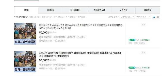 /사진=네이버스토어