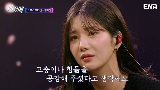 ENA ‘언더커버’ 캡처