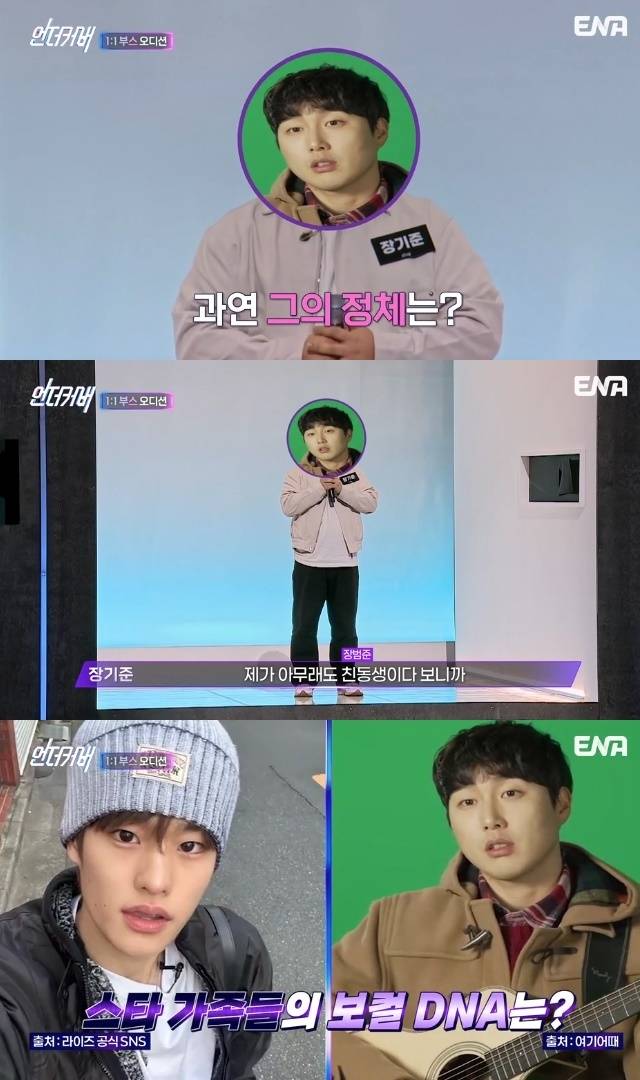 ENA ‘언더커버’ 캡처