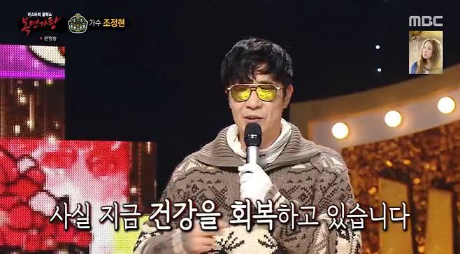 MBC ‘복면가왕’ 캡처