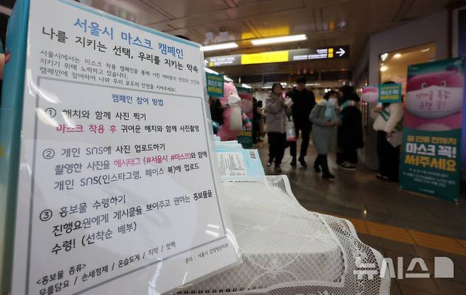 [서울=뉴시스] 이영환 기자 = 서울시청 직원들이 15일 오전 서울 중구 지하철2호선 을지로입구역에서 호흡기감염병 확산 방지를 위한 마스크 자율착용 실천 대시민 캠페인을 진행하며 시민들에게 마스크를 나눠주고 있다. 2025.01.15. 20hwan@newsis.com