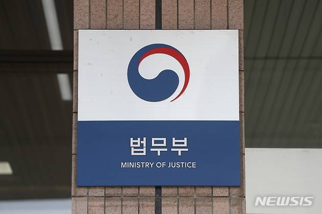 [과천=뉴시스] 법무부가 반인권적 국가범죄에 대해 공소시효와 소멸시효를 배제·제한하는 내용의 법안에 대해 우려를 표하며 정부의 재의요구 건의를 적극 검토 중이라고 밝혔다. 사진은 법무부. 뉴시스DB