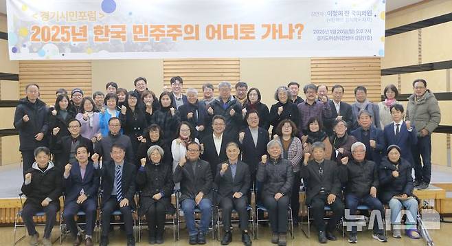 [수원=뉴시스] 경기시민포럼 참석자들(사진=경기시민포럼 제공)