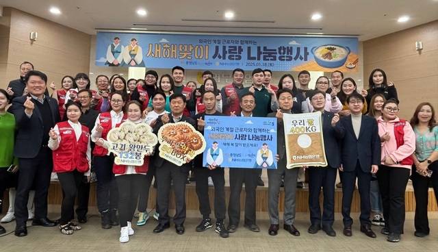 NH농협은행(은행장 강태영)은 18일 충남 논산에서 외국인 계절근로자와 함께하는 ‘새해맞이 사랑나눔’ 행사를 갖고 우리쌀 등 위문품을 전달했다. 김정완 NH농협 논산시지부장(첫줄 왼쪽 두번째), 윤판수 논산농협 조합장(〃 다섯번째), 최용재 연무농협 조합장(첫줄 오른쪽 여섯번째), 박장순 농협은행 충남본부장(〃 다섯번째), 조장균 농협은행 외환사업부장(〃 네번째), 오수근 충남도청 농업정책과장(〃 세번째)과 외국인 계절근로자들이 기념촬영을 하고 있다. NH농협은행