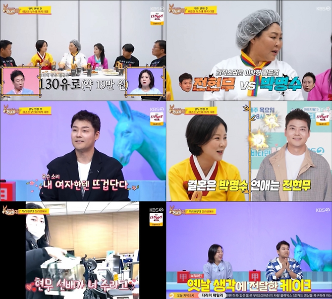 KBS ‘사장님 귀는 당나귀 귀’ 제공.